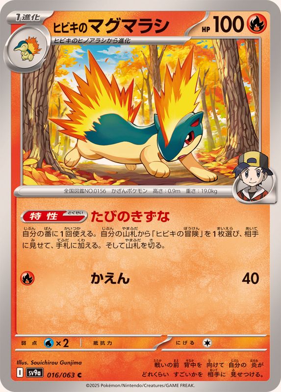 Pokemon Ethan's Quilava C 016/063 sv9a Heat Wave Arena