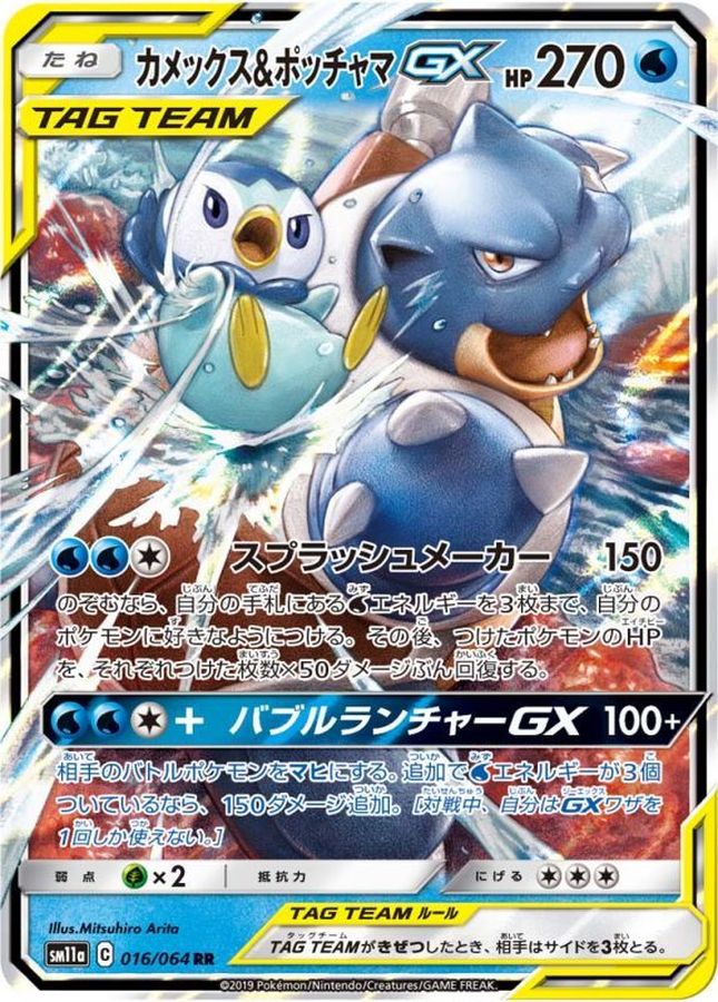 Pokemon Blastoise & Piplup GX RR 016/064 sm11a Remix Bout