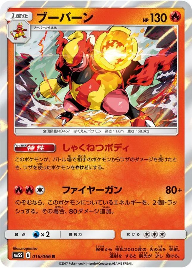 Magmortar R 016/066 SM5S