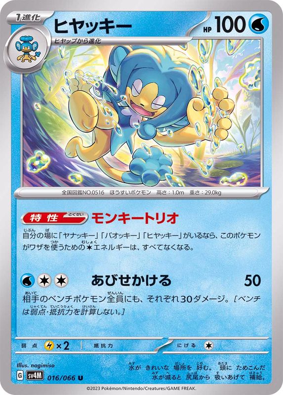 Pokemon Simipour U 016/066 sv4m Future Flash