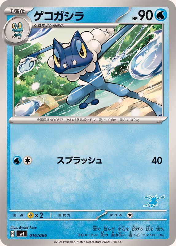 Pokemon Frogadier - 016/066 svi Battle Academy