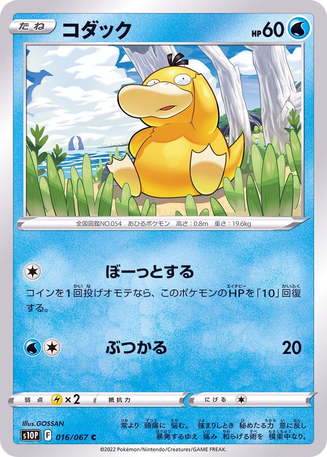 Psyduck C 016/067 S10P