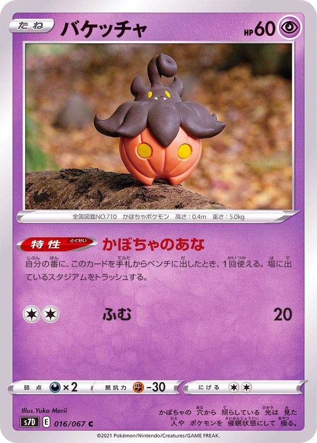 Pokemon Pumpkaboo C 016/067 s7d Towering Perfection