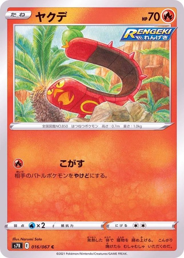 Pokemon Sizzlipede C 016/067 s7r Blue Sky Stream