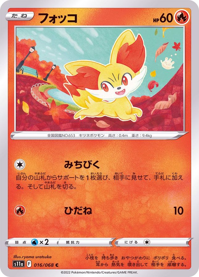 Pokemon Fennekin C 016/068 s11a Incandescent Arcana