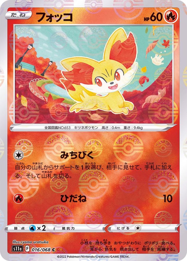 Pokemon Fennekin C 016/068 s11a Incandescent Arcana [REVERSE HOLO]