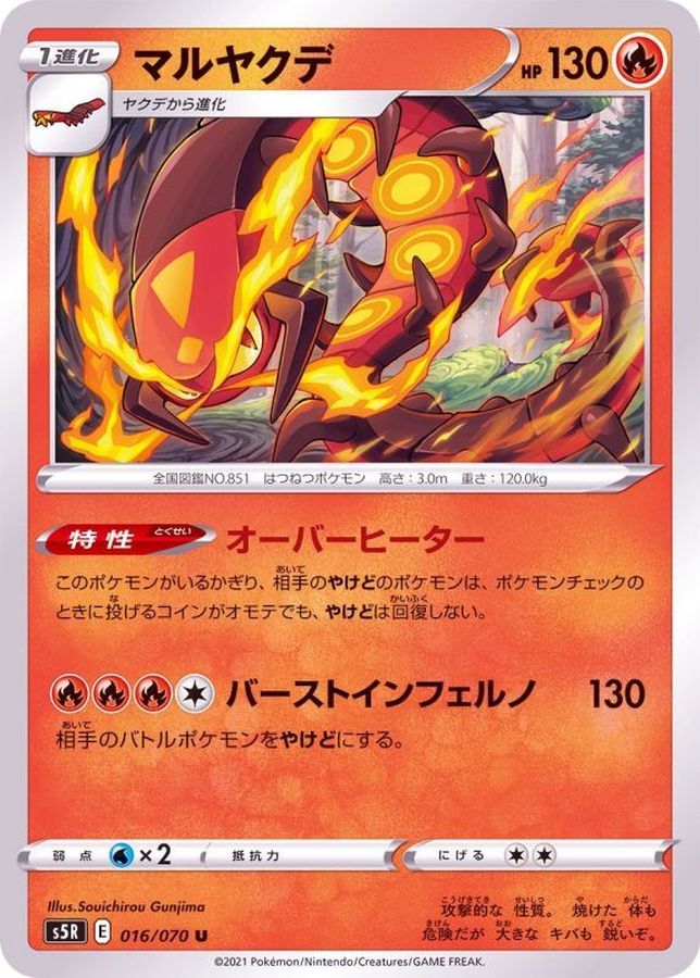 Pokemon Centiskorch U 016/070 s5r Rengeki Master