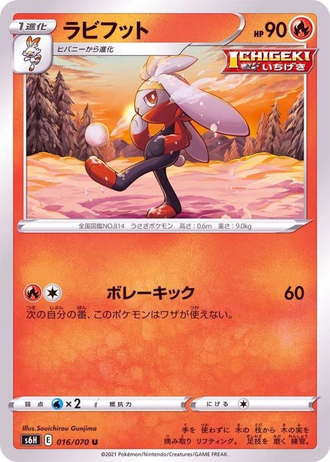 Pokemon Raboot U 016/070 s6h Silver Lance