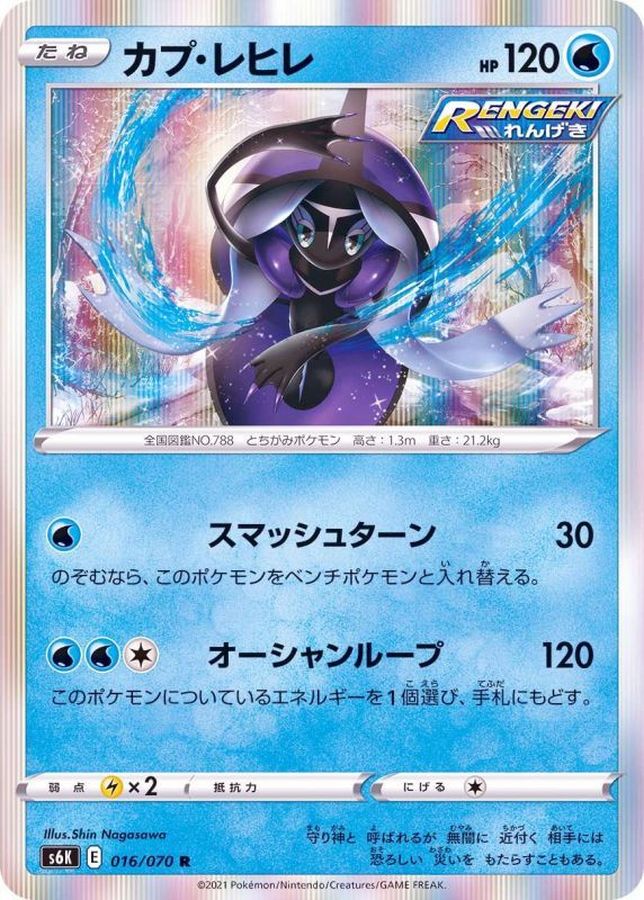 Pokemon Tapu Fini R 016/070 s6k Jet Black