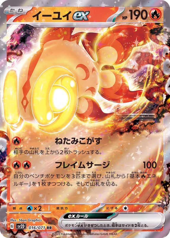 Pokemon Chi-Yu ex RR 016/071 sv2d Clay Burst