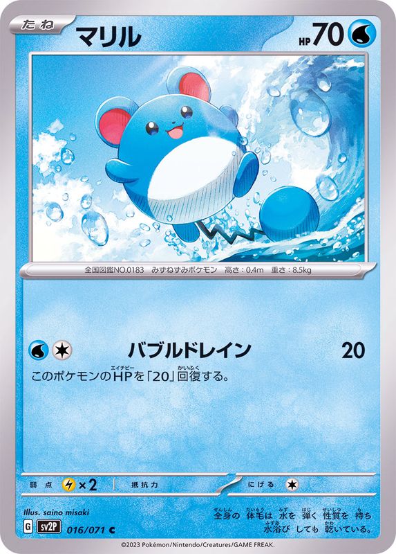 Pokemon Marill C 016/071 sv2p Snow Hazard