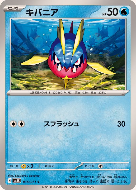 Pokemon Carvanha C 016/071 sv5k Wild Force