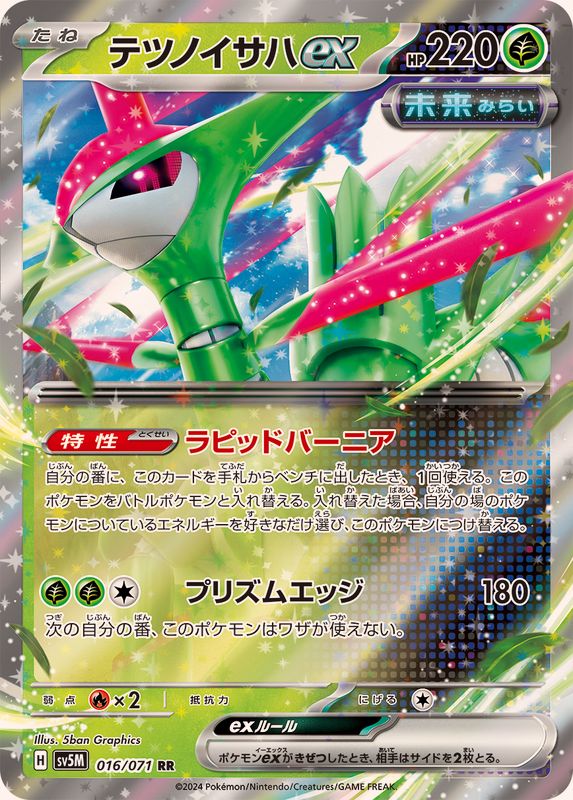 Pokemon Iron Leaves ex RR 016/071 sv5m Cyber Judge