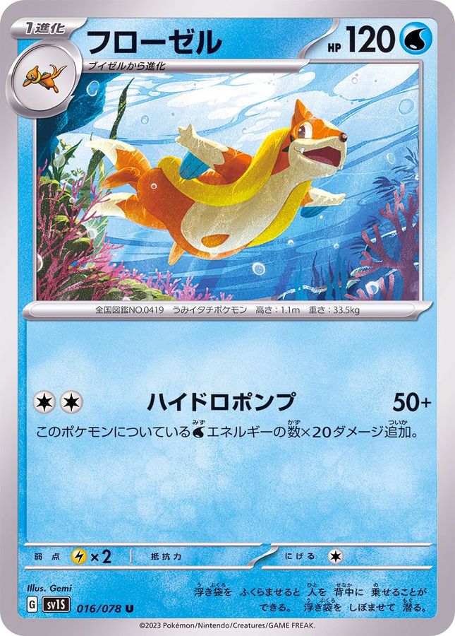Pokemon Floatzel U 016/078 sv1s Scarlet Ex