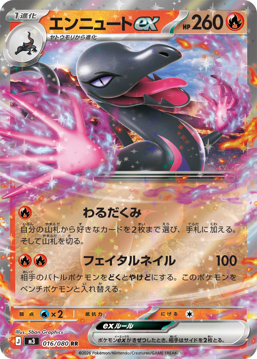 Pokemon Salazzle ex RR 016/080 m3 Nihil Zero