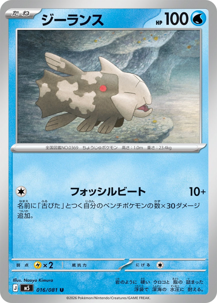 Relicanth U 016/081 M5
