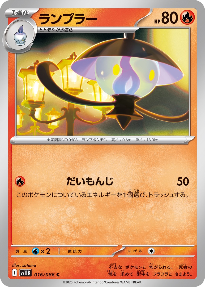 Pokemon Lampent C 016/086 sv11b Black Bolt