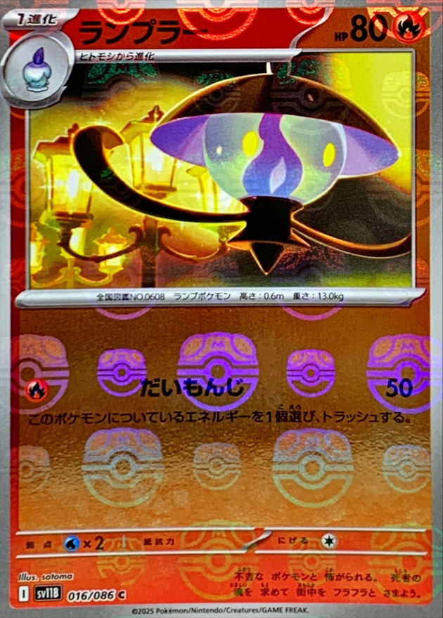 Pokemon Lampent C 016/086 sv11b Black Bolt [MASTER BALL REVERSE HOLO]