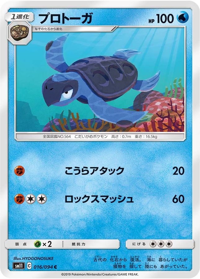 Pokemon Tirtouga C 016/094 sm11 Miracle Twins