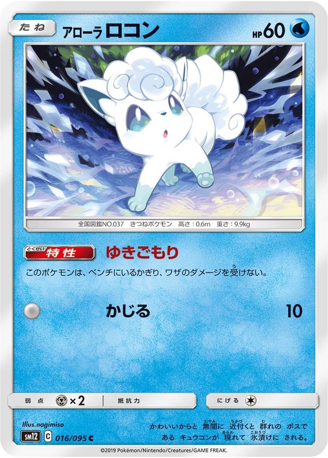 Pokemon Alolan Vulpix C 016/095 sm12 Alter Genesis