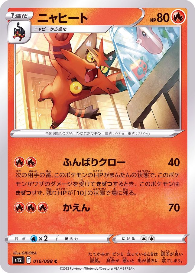 Pokemon Torracat C 016/098 s12 Paradigm Trigger