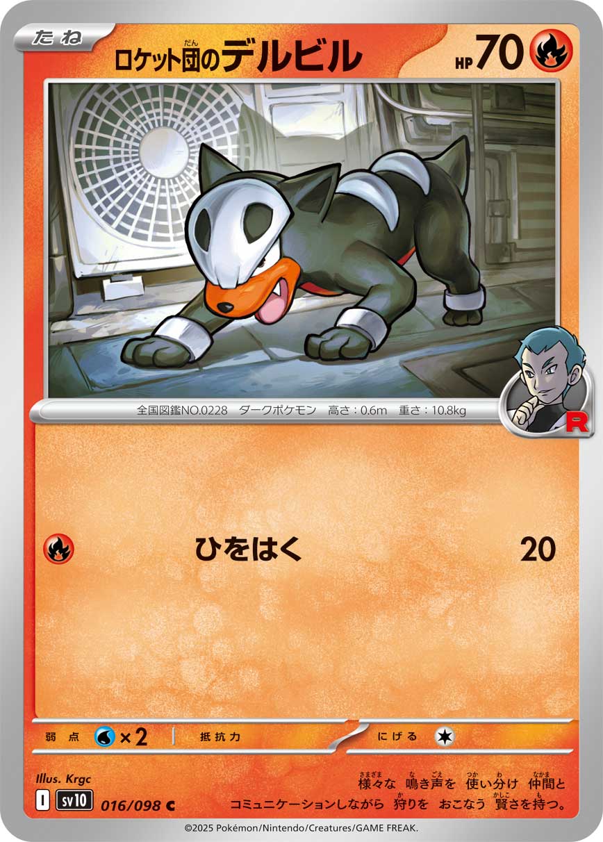 Pokemon Rocket's Houndour C 016/098 sv10 The Glory Of Team Rocket