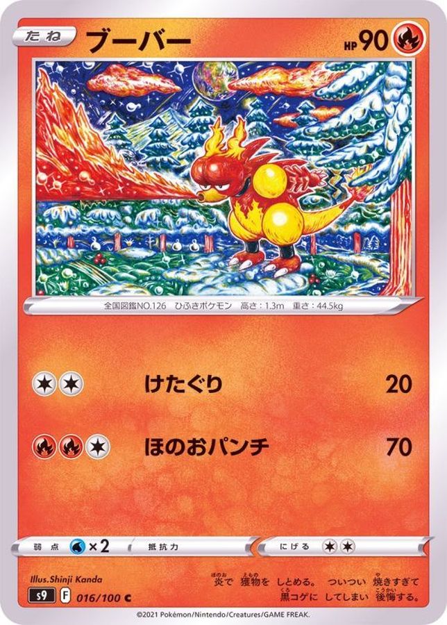 Pokemon Magmar C 016/100 s9 Star Birth