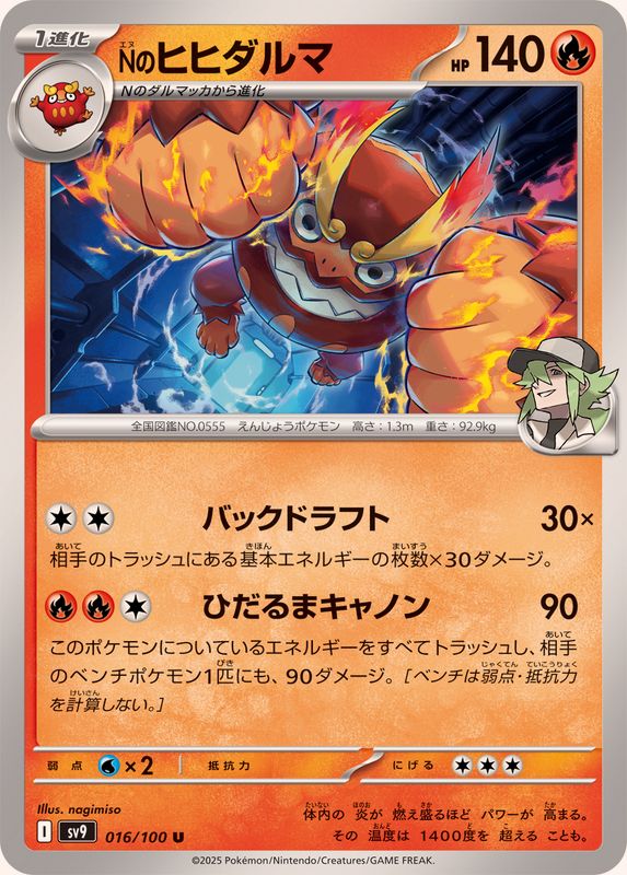 Pokemon N's Darmanitan U 016/100 sv9 Battle Partners