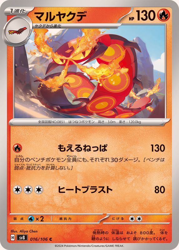 Pokemon Centiskorch C 016/106 sv8 Super Electric Breaker