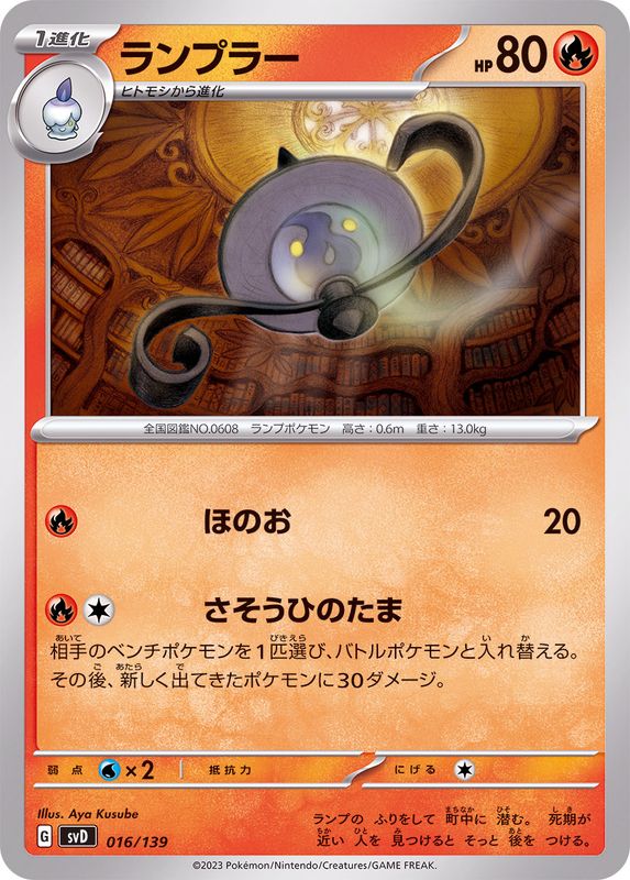 Pokemon Lampent - 016/139 svd Ex Start Deck