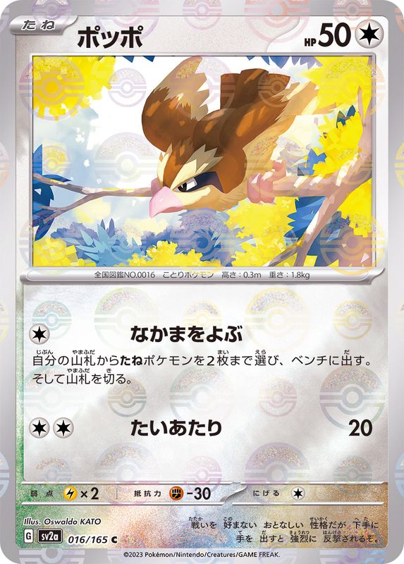 Pokemon Pidgey C 016/165 sv2a 151 [REVERSE HOLO]