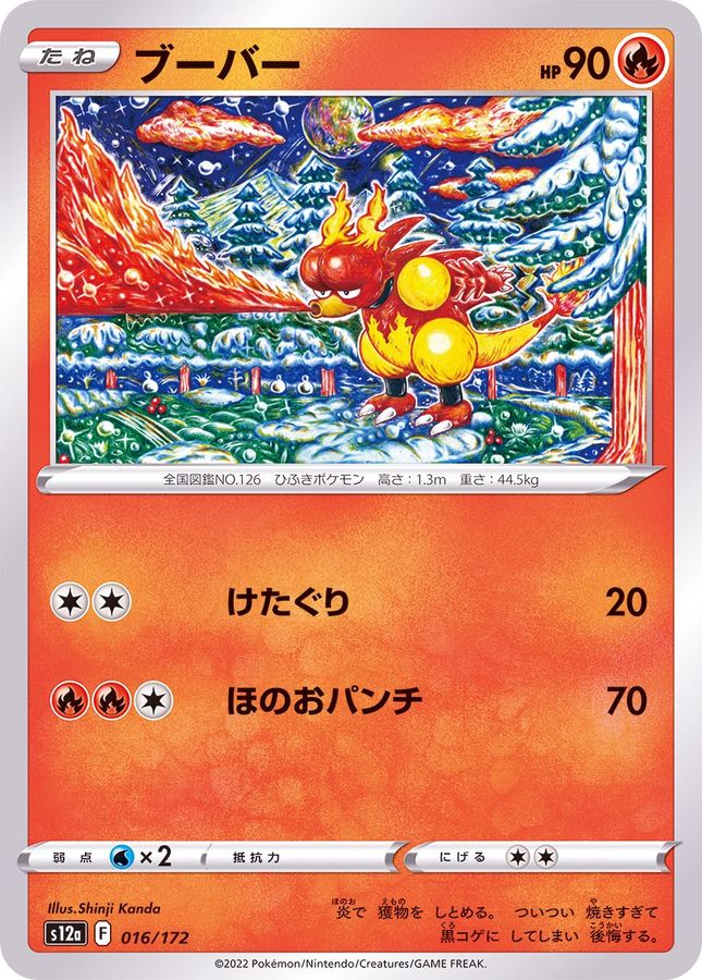 Magmar  016/172 S12A