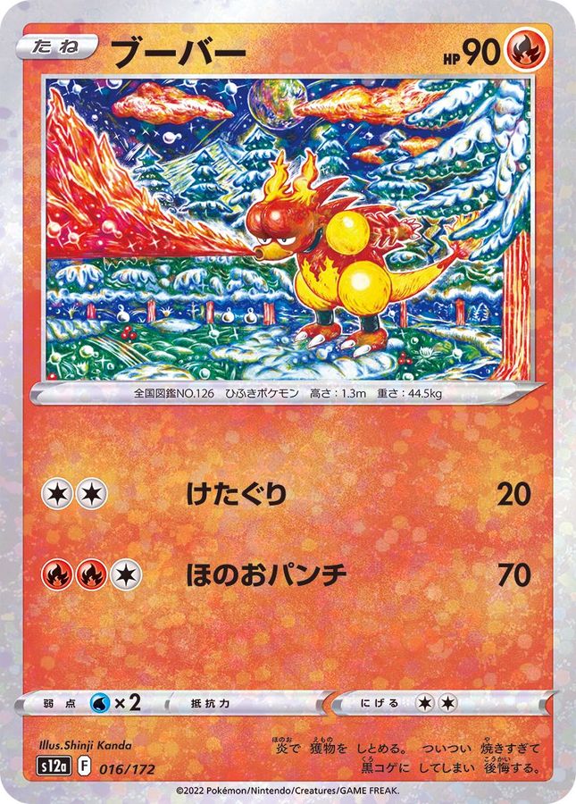 Pokemon Magmar - 016/172 s12a Vstar Universe [REVERSE HOLO]