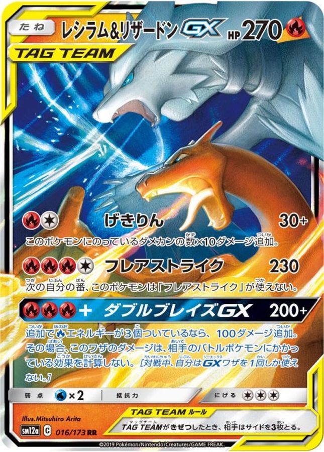 Pokemon Reshiram & Charizard GX RR 016/173 sm12a Tag All Stars