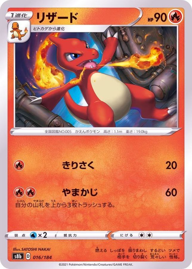 Charmeleon  016/184 S8B