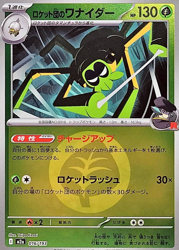 Team Rocket's Spidops  016/193 M2A