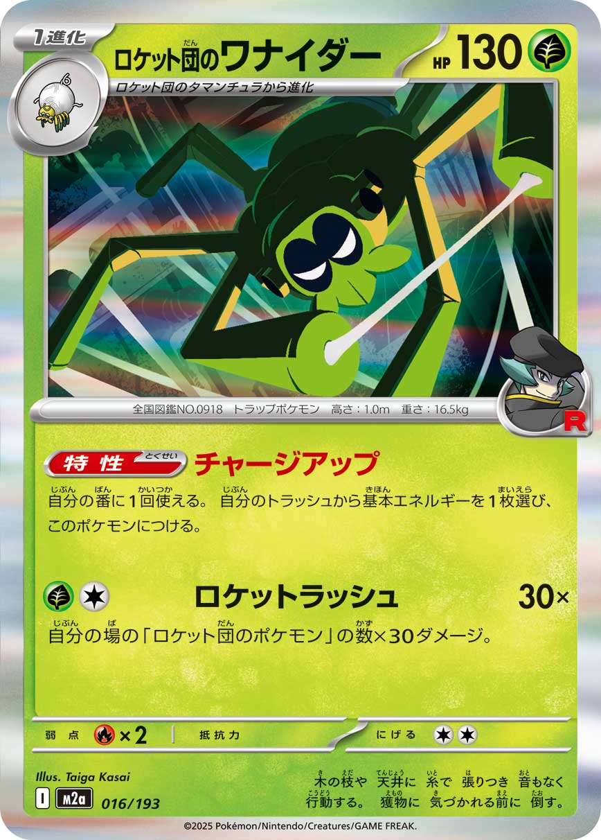 Team Rocket's Spidops  016/193 M2A