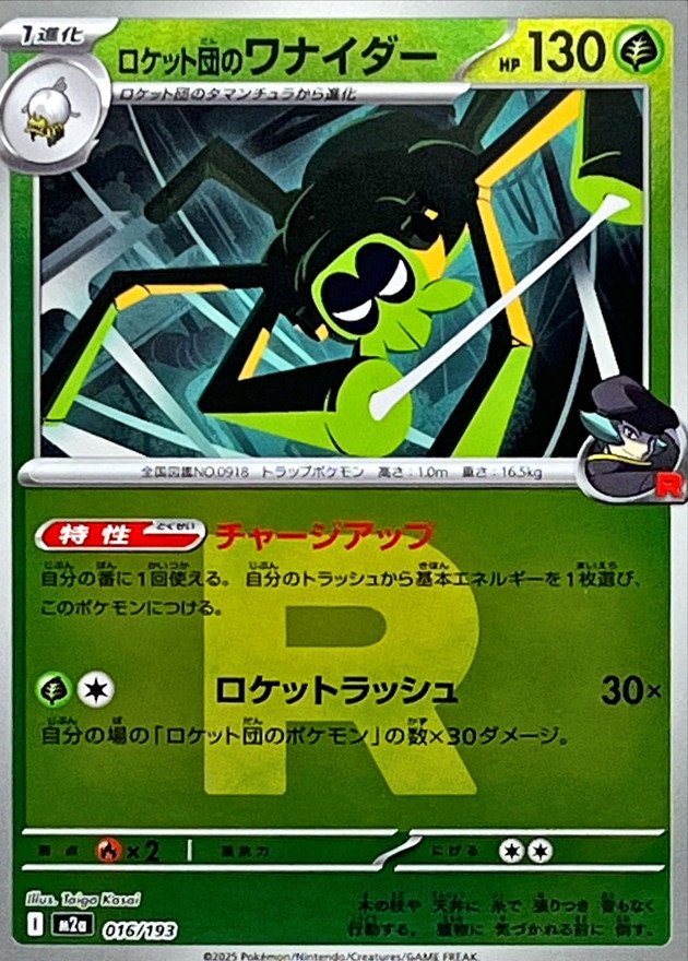 Team Rocket's Spidops  016/193 M2A