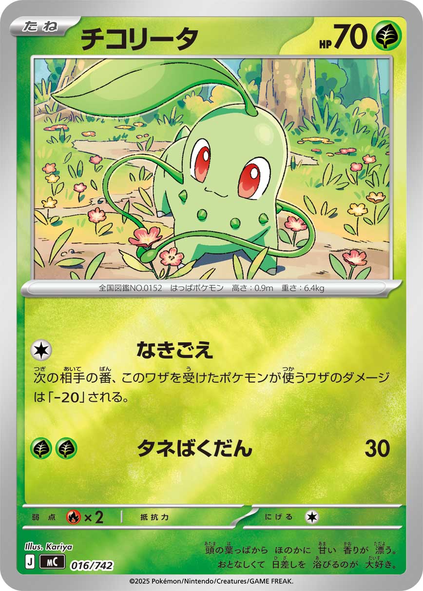 Chikorita  016/742 MC
