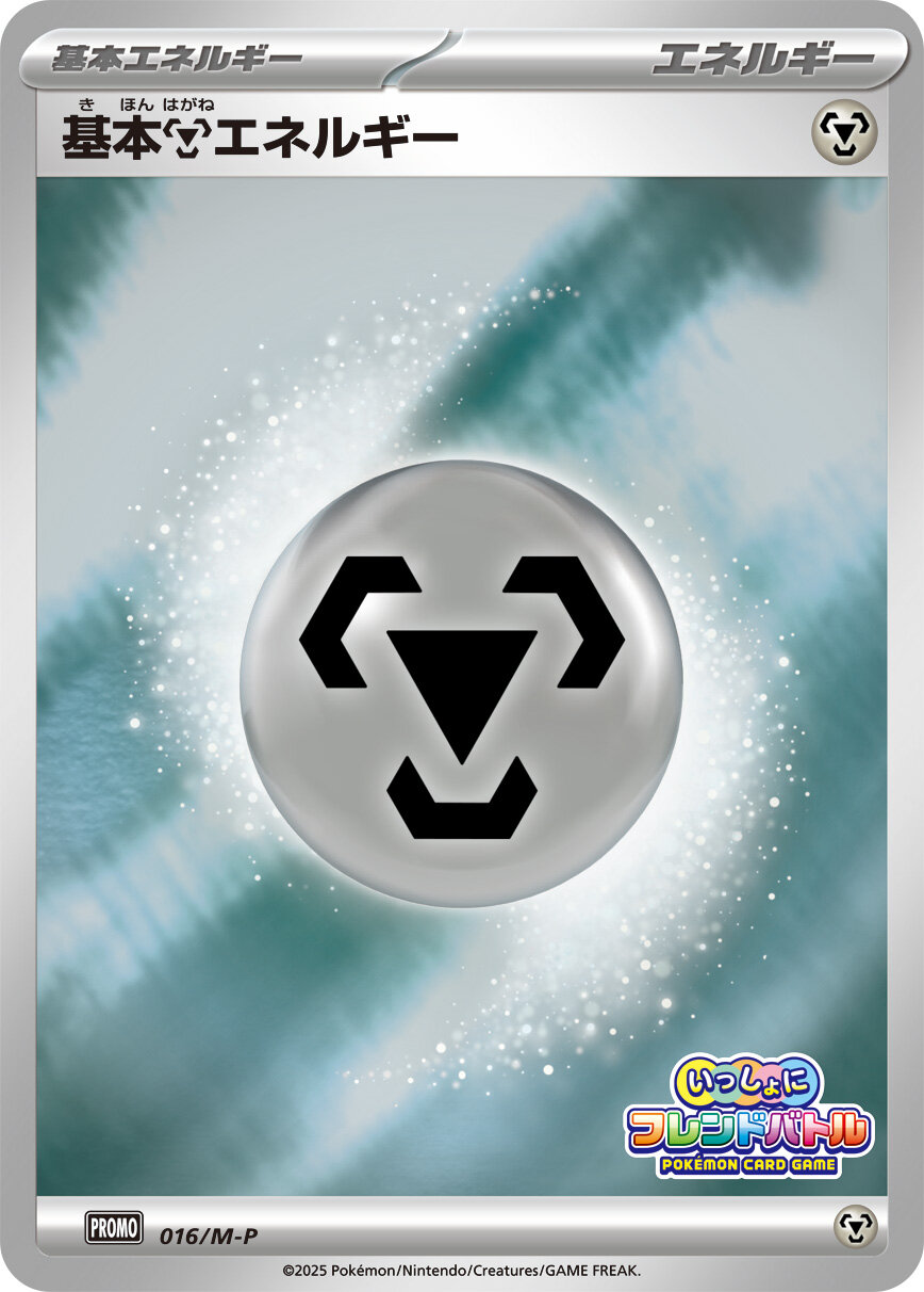 Metal Energy P 016/M-P PROMO