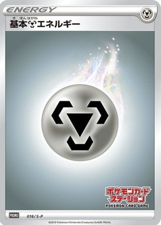Pokemon Metal Energy P 016/S-P promo Promo