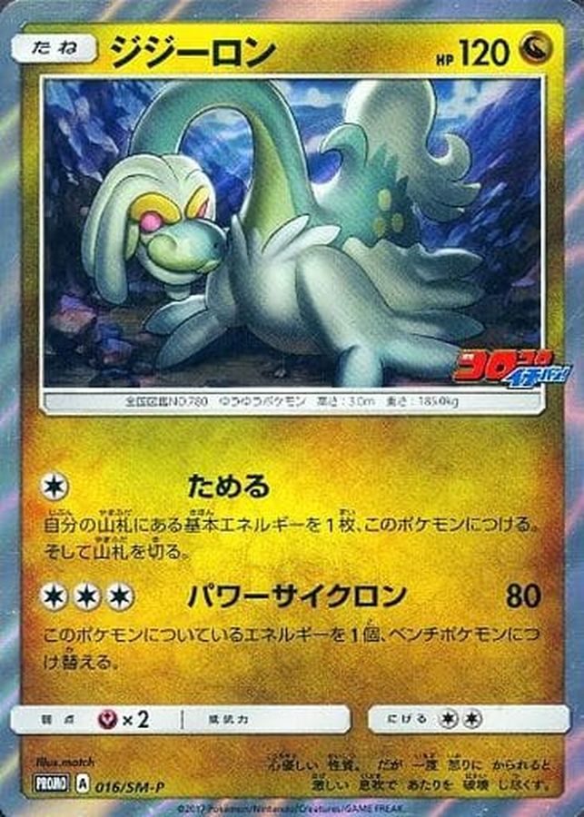 Pokemon Drampa P 016/SM-P promo Promo