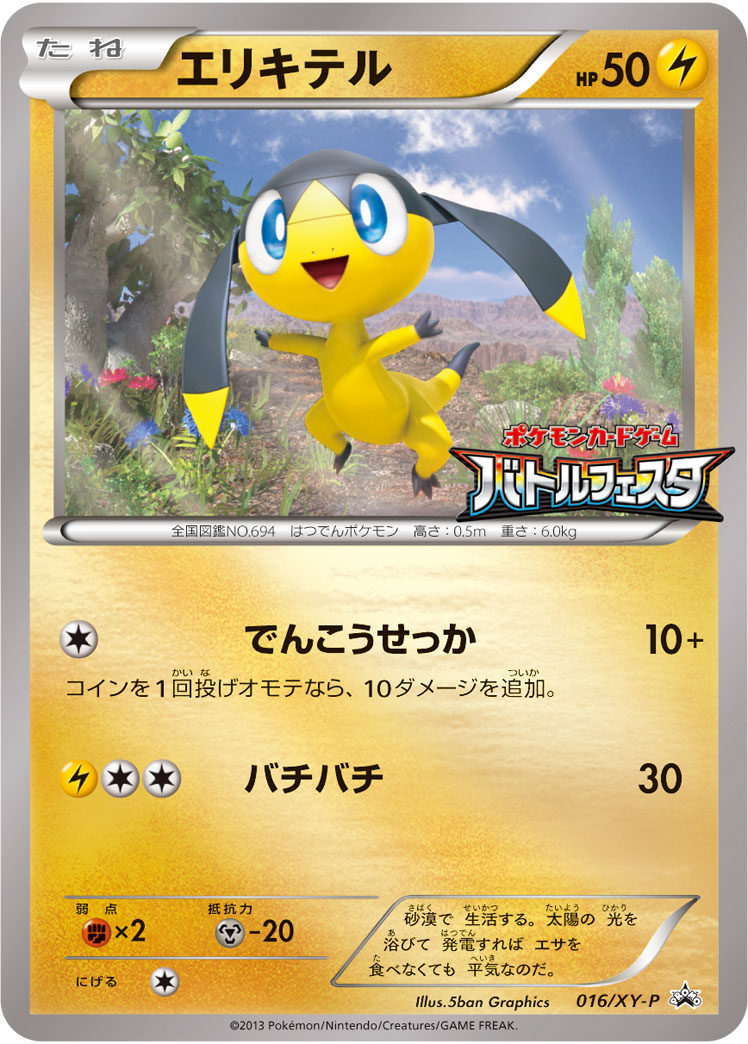 Helioptile P 016/XY-P PROMO