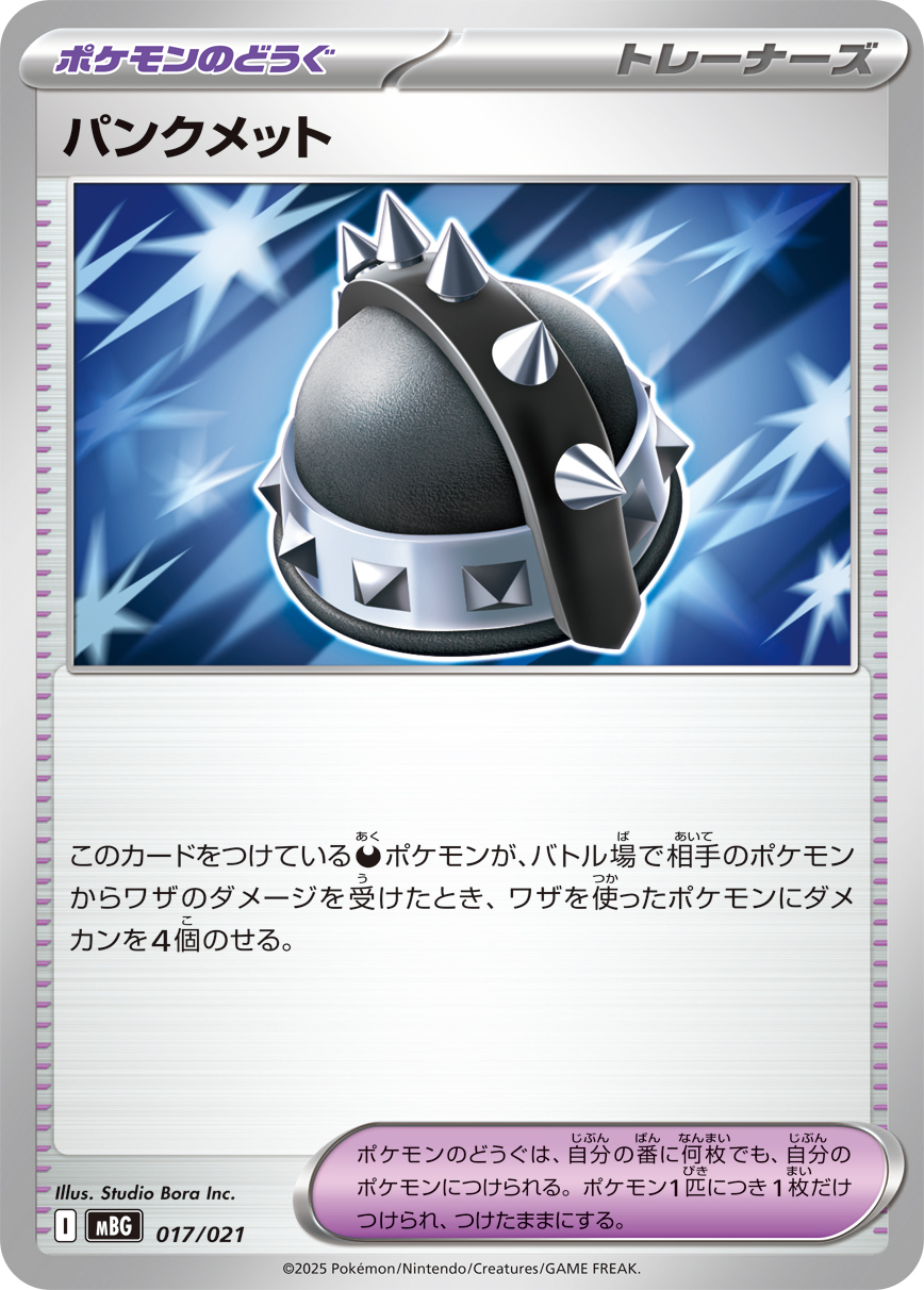 Punk Helmet  017/021 MBG