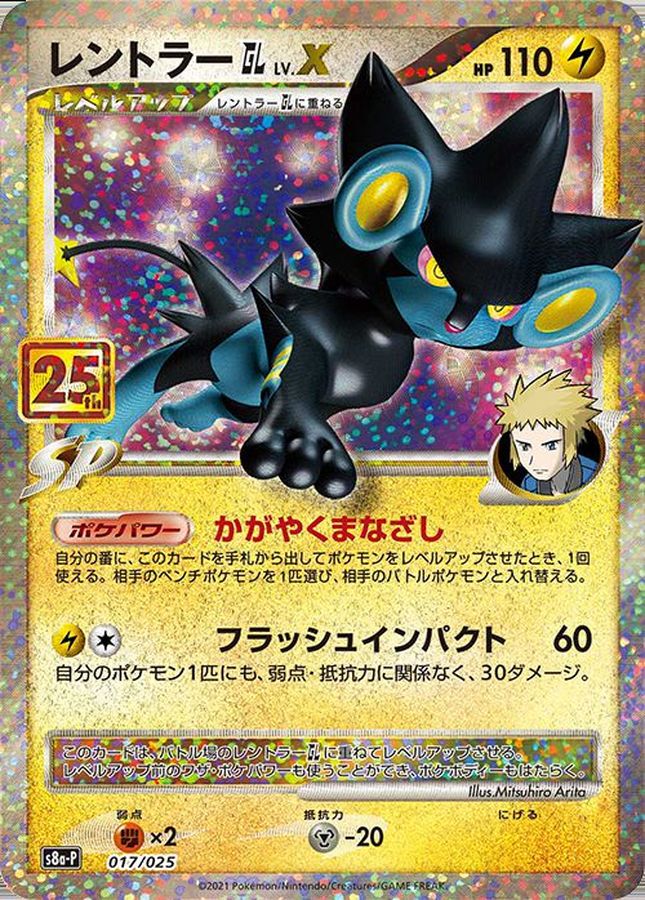 Pokemon Luxray GL LV . X P 017/025 s8a-p 25Th Anniversary Collection