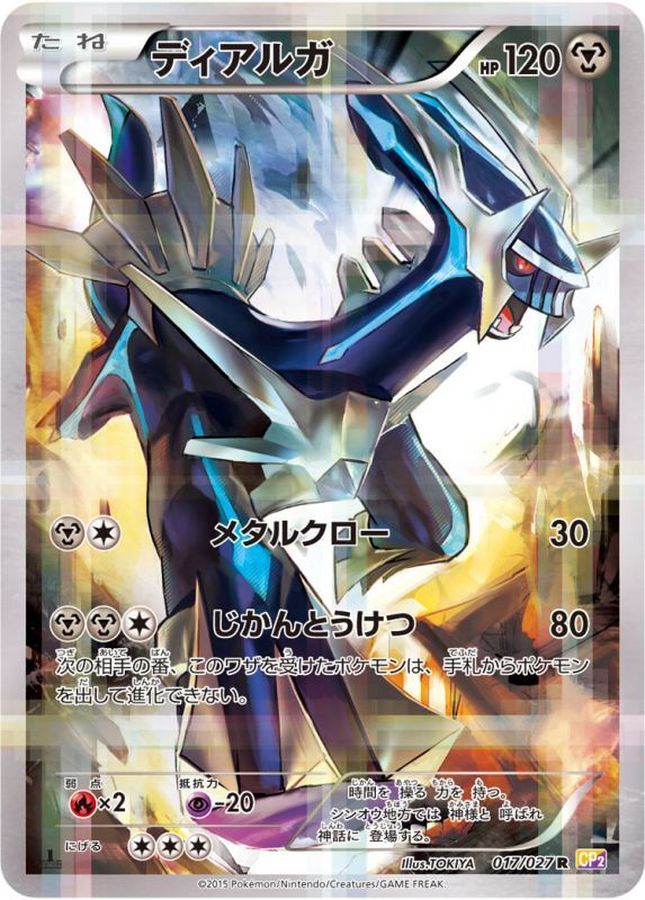 Dialga R 017/027 CP2