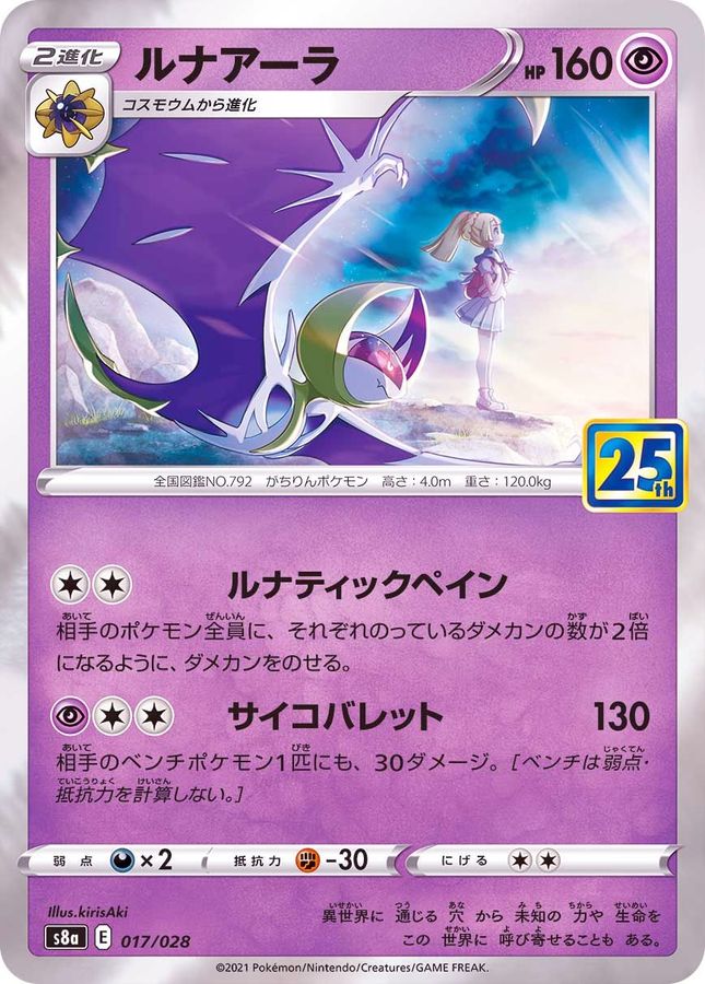 Pokemon Lunala - 017/028 s8a 25Th Anniversary Collection