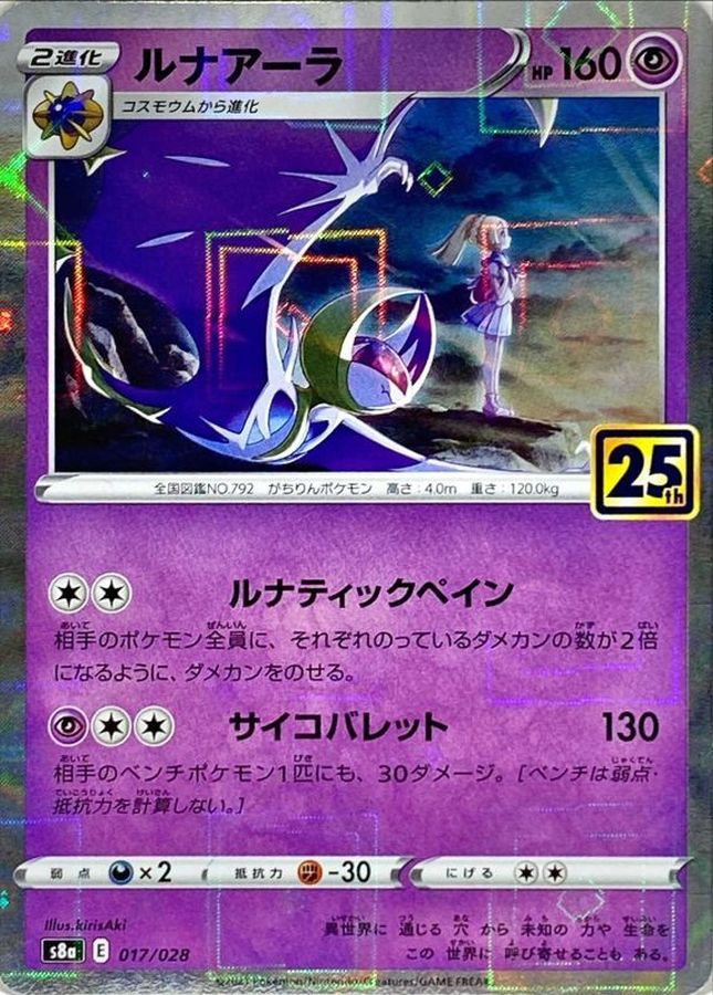 Pokemon Lunala - 017/028 s8a 25Th Anniversary Collection [REVERSE HOLO]
