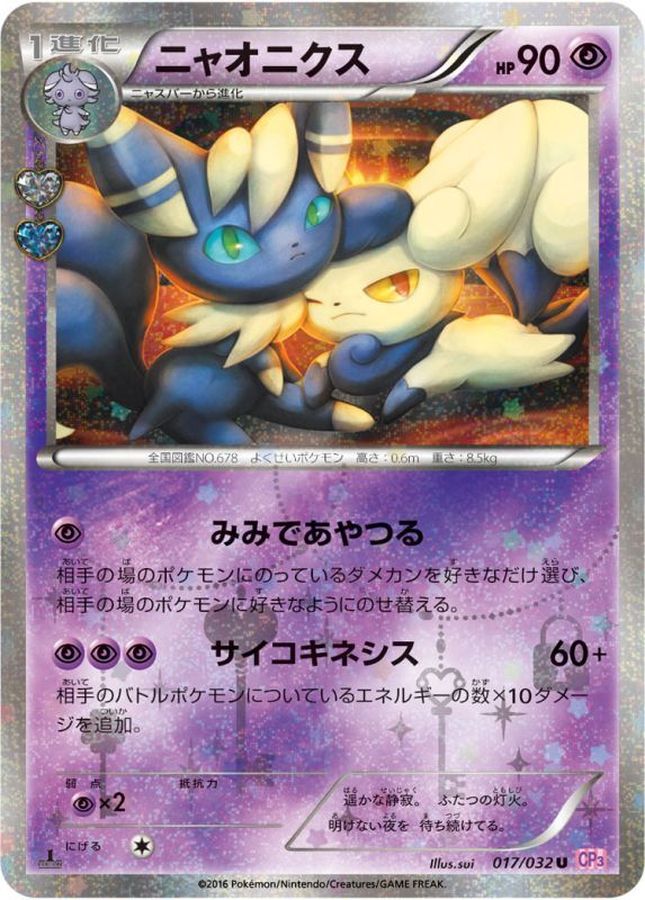 Meowstic U 017/032 CP3