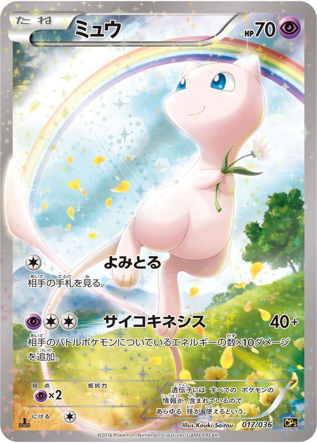 Mew  017/036 CP5
